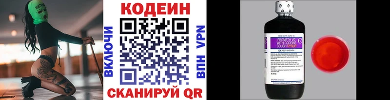 Купить где  Облучье  Codein напиток Lean (лин) 